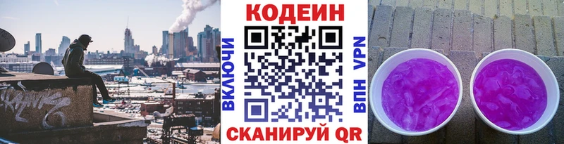 Кодеин Purple Drank  закладки  Пойковский 